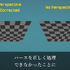 敢えての歪みにこそ味がある…！PS1的「パース処理」再現するレトロ風3D表現機能がUnity最新アプデで実装