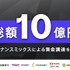 SNSスタートアップのメディアエイド、総額10億円調達・・・TikTok Shop支援サービス開始