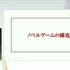 群像劇アドベンチャーゲームの可能性とは？『かまいたちの夜』からシナリオゲームが抜け出すためのトライアルを読む【CEDEC2025】