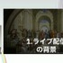 国内のゲーム実況＆ライブ配信を統計データから見る―実況の約8割は、専門チャンネルである！？【CEDEC2025】