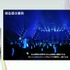 ホロライブのライブ公演はどうなってるの？実在感を大切にした照明演出システムや現場から見た視点を語る【CEDEC2025】