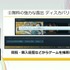「300万本売ったインディーゲームのプロデューサーだけど、もうSteamでは今までのプロデュースでは限界かもしれない」【CEDEC2025】