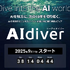 翔泳社、AI情報専門メディア「AIdiver」を2025年9月にローンチ決定