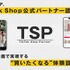 ワンメディア、TikTok Shop公式パートナー「TSP」に認定。ショート動画起点のEコマース支援を本格化