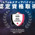 ワンメディア、TikTok Shop公式パートナー「TSP」に認定。ショート動画起点のEコマース支援を本格化