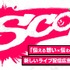 eSportsのGLOEと配信技術研究所がライブ配信向け広告プラットフォームを開発