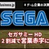 赤字スタートのセガ、逆襲の鍵は『ソニックレーシング』と待望の『Football Manager』か【ゲーム企業の決算を読む】