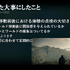 「面白くするための嘘はOK」―『Rise of the Ronin』が示した、史実ベースのオープンワールド開発における決断と工夫【CEDEC2025】