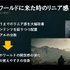 「面白くするための嘘はOK」―『Rise of the Ronin』が示した、史実ベースのオープンワールド開発における決断と工夫【CEDEC2025】