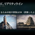 「面白くするための嘘はOK」―『Rise of the Ronin』が示した、史実ベースのオープンワールド開発における決断と工夫【CEDEC2025】
