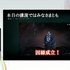 「面白くするための嘘はOK」―『Rise of the Ronin』が示した、史実ベースのオープンワールド開発における決断と工夫【CEDEC2025】