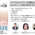 出典：一般財団法人デジタルコンテンツ協会