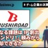 V字回復のブシロード、次なる課題はIP創出。来期は『バンドリ！』頼みから脱却できるか【ゲーム企業の決算を読む】