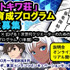 「現代版トキワ荘」起業家育成プログラム