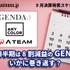 第1四半期が8割減益のGENDAはいかに巻き返す？―9月に決算を発表するゲーム関連企業一覧【決算発表スケジュール】