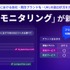 ミエルカSEOに新機能「LLMモニタリング」搭載、ChatGPTやGeminiでの自社露出を可視化