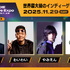 インディーゲームの祭典「INDIE Live Expo」開催日は11月29日に決定、100作品以上の紹介やアワードを予定