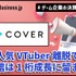 カバーは「ホロライブ」トレカ好調で物販の売上が2倍増、人気VTuber離脱で配信は1桁成長に留まる【ゲーム企業の決算を読む】