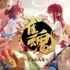 麻雀ゲーム『雀魂』実況動画がYouTubeで成人指定？オンラインギャンブル判定によるものか