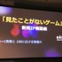 『野狗子: Slitterhead』『SIREN』のクリエイターが解説する、新規IPを“アイデア”から“形”にする創造術【ゲームメーカーズ スクランブル2025レポート】