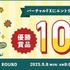 仮想資産でFX取引を競う「バーチャルFX」コンテスト！アマギフ最大10万円の賞品も