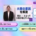 「メリ探」で学ぶメディア・リテラシー、NHKが無料教材を提供