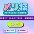 「メリ探」で学ぶメディア・リテラシー、NHKが無料教材を提供