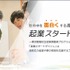 高校生のための「企業スタートダッシュ」