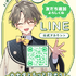 ️「AI男子」LINE友だち追加