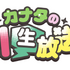 ️「AI男子」カナタのAI生放送！
