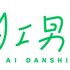 ️「AI男子」