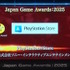 「日本ゲーム大賞2025」大賞は『メタファー：リファンタジオ』！優秀賞全11タイトル含む、受賞作品ひとまとめ