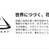 松竹、高輪ゲートウェイにエンタメ特化のインキュベーションスタジオ「EIGHT」を開設。スタートアップ支援を加速