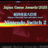 「日本ゲーム大賞2025」に堀井雄二、辻本良三、桜井政博など名だたるゲームクリエイターが集結―ハラミちゃんによる『メタファー：リファンタジオ』の生演奏も素敵すぎた【現地レポート】
