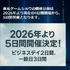 東京ゲームショウ2026は“史上初の5日間”開催へ。TGS2025の来場者数は史上3位の26万人超