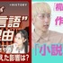 文藝春秋の動画メディア「文藝春秋PLUS」が50万人突破の快進撃