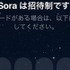 自分を他の動画にカメオ出演させられるOpenAIの動画生成AI「Sora 2」を使ってみた。iPhone必須＆招待制で日本も対象に（CloseBox）
