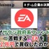 なぜサウジ政府系ファンドは“苦戦する”EAを8.2兆円で買収したのか？その野望とEAが払う代償【ゲーム企業の決算を読む】