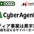 サイバージェントのメディア事業は3四半期連続の黒字化に成功【メディア企業徹底考察 #282】
