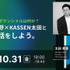 10/31(金)18:00～ 「AI×CG」のポテンシャルは何か？