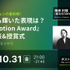 10/31(金) 21:00～『VGT Motion Award』結果発表&授賞式