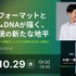 10/29(水)19:00～ ラージフォーマットとフィルムDNAが描く、映像表現の新たな地平