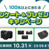『VIDEOGRAPHERS TOKYO ONLINE 2025』連動 アンケート＆プレゼントキャンペーン