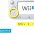 任天堂は早朝7時から開催したNintendo Directにて、Wii Uハードについて新情報を明らかにしました。