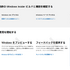 Win11プレビュー版、「更新してシャットダウン」できない不具合を修正。正式版への実装に期待
