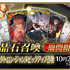 『FGO』が国内3,300万DLを突破！「メタトロン・ジャンヌ」ピックアップ召喚など記念キャンペーン開催