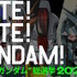 「全世界“ガンダム”総選挙2025」開催！第1位の機体は新規描き下ろしイラストを制作