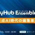 朝日新聞社CEO角田氏も登壇、メディア・編集者向け大型イベント「StoryHub Ensemble 2025」