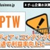ポールトゥウィン、メディア・コンテンツ事業撤退で利益率向上に一手【ゲーム企業の決算を読む】