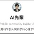 学修支援型AI「AI先輩」